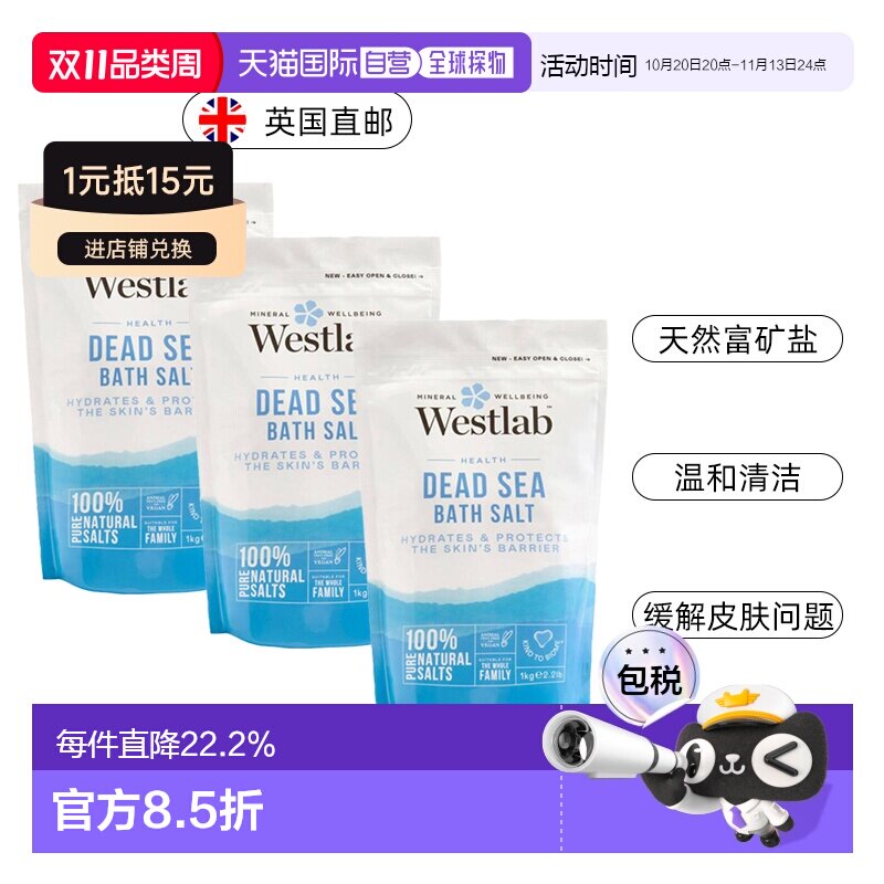 欧洲直邮英国Westlab浴盐死海盐天然盐舒缓滋养干燥皮肤正品