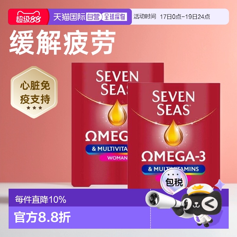 欧洲直邮英国Seven Seas七海鱼油30粒鱼肝油+30片复合维生素女性