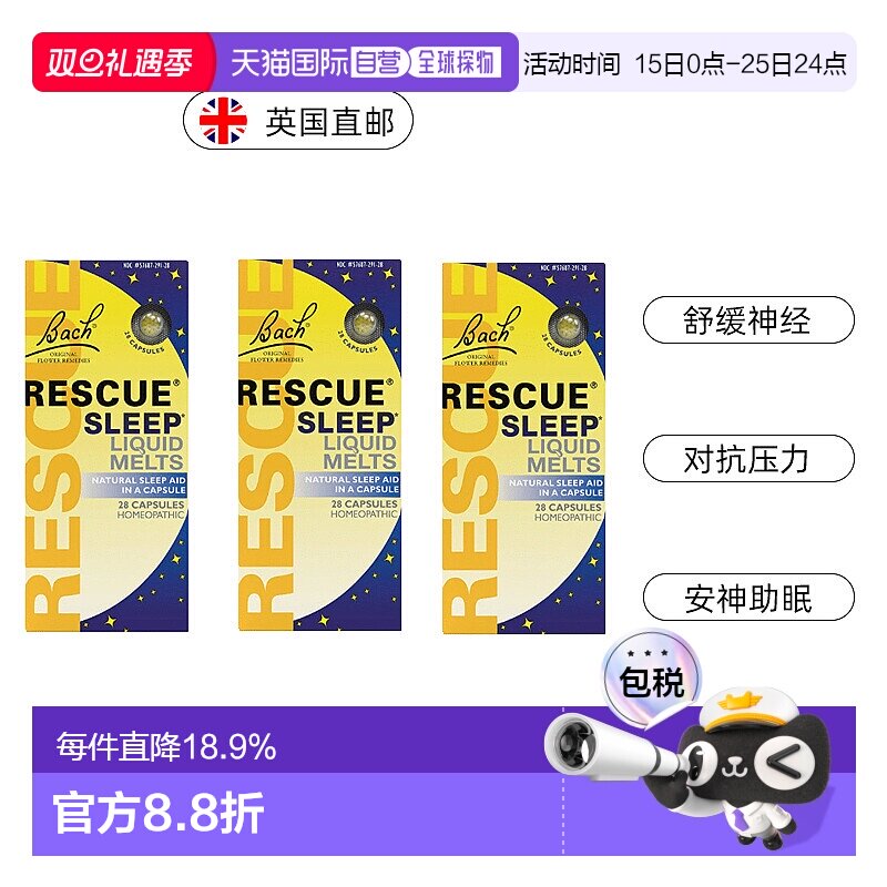 自营｜英国药房Bach Rescue花精夜间胶囊安神舒缓情绪压力*3