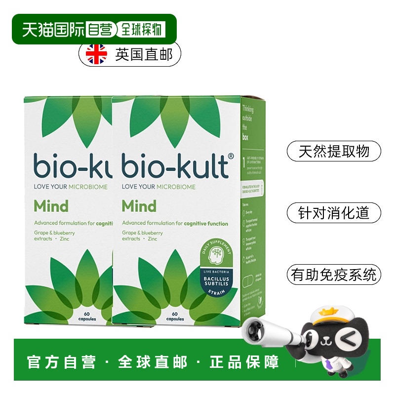 欧洲直邮英国药房BIOKULT Mind认知胶囊认知功能增强益生菌2盒