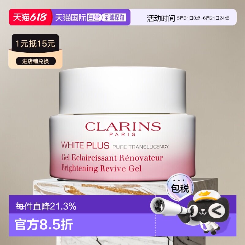 欧洲直邮Clarins娇韵诗清透润白修护晚霜面霜50ML抗初老正品