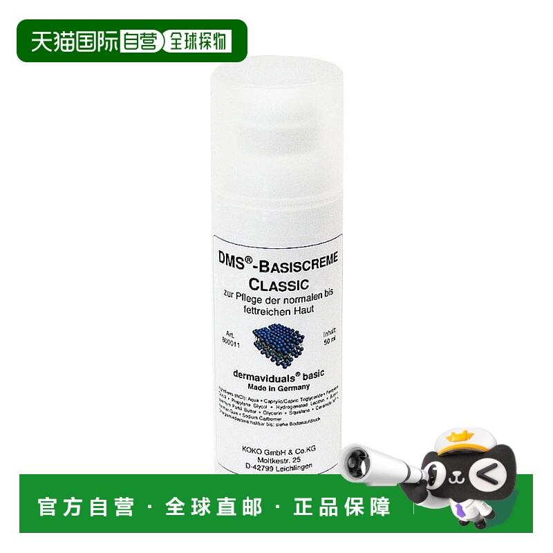 欧洲直邮DMS 乳液 50ml 两瓶正品牛油果
