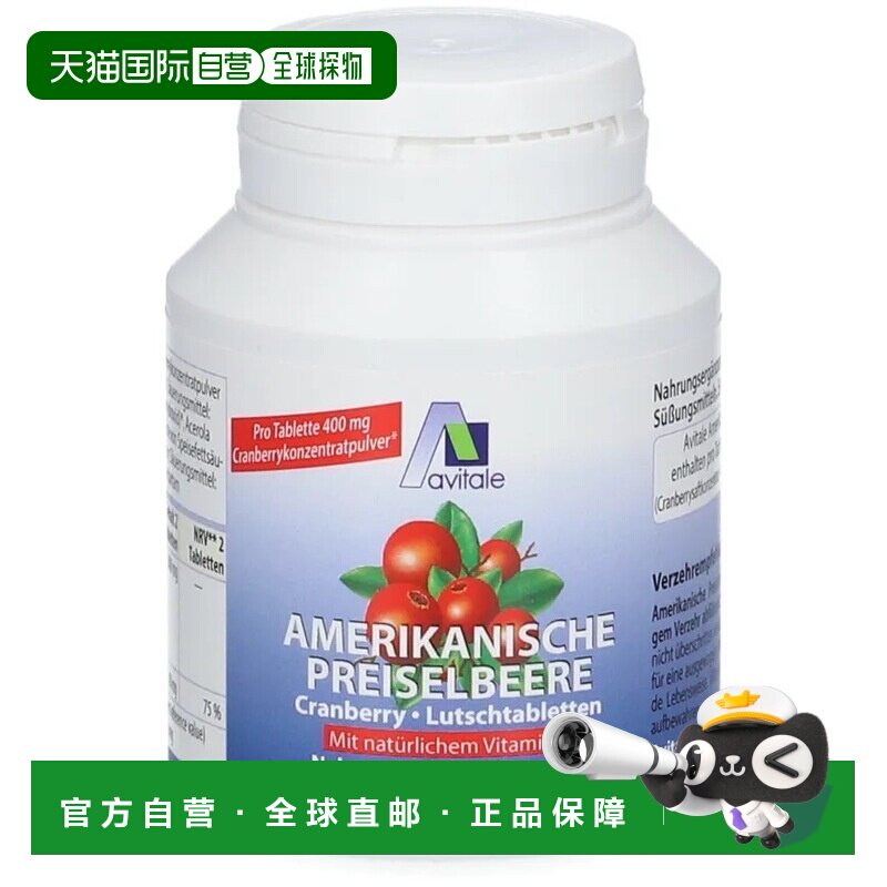 欧洲直邮德国药房Avitale蔓越莓含片60粒口腔清新维护泌尿健康