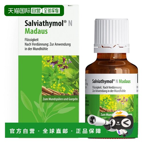 欧洲直邮德国药房Madaus马博士防牙周炎龋齿口臭浓缩漱口滴正品