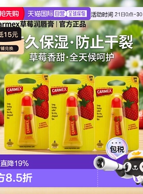 欧洲直邮Carmex小蜜缇润唇膏3*10g草莓味滋润保湿防止干裂呵正品
