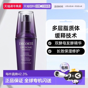 新款 欧洲直邮Cosme Decorte黛珂「小紫瓶」精华肌底液75ml正品