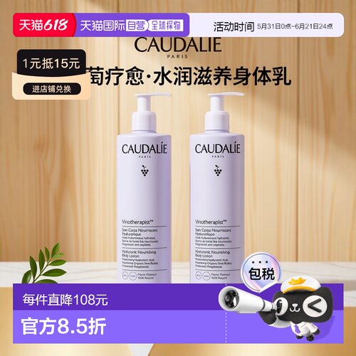 欧洲直邮Caudalie欧缇丽滋养身体乳400mlx2滋养补水细腻保湿正品
