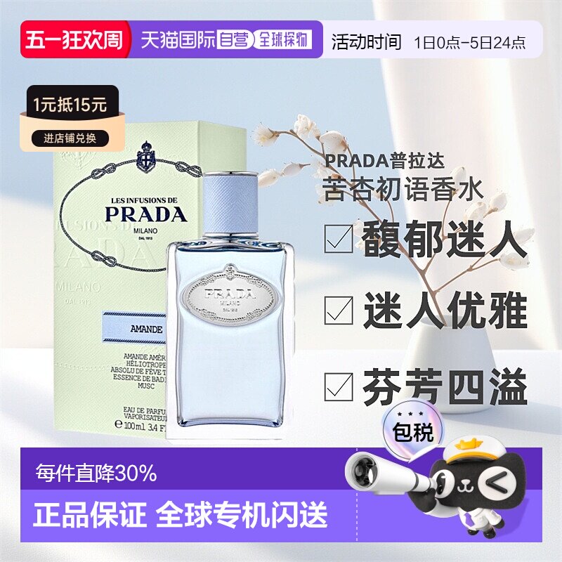 PRADA普拉达Les lnfusions女士香水EDP芬芳四溢100ml正品