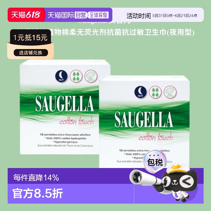 欧洲直邮Saugella/赛吉儿 法国版纯植物棉柔无荧光剂抗菌抗过敏卫