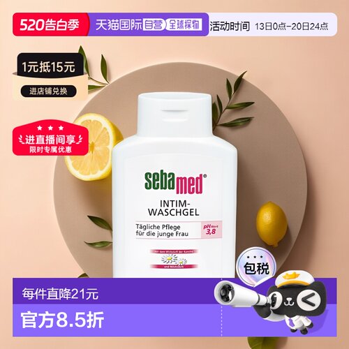 Sebamed施巴女性私处洗护液200ml私密护理清洗调节PH值正品