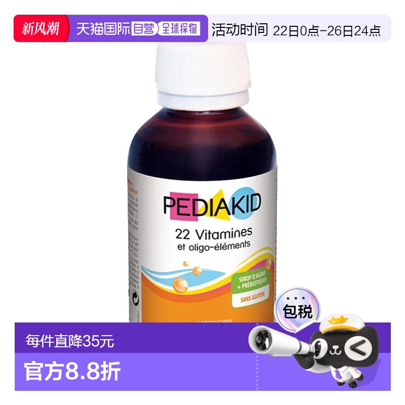 欧洲直邮Pediakid佩迪克宝宝多种维生素矿物质125ml复合维生素