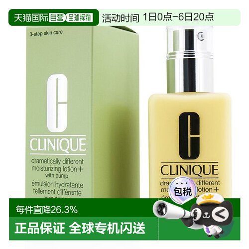 【效期至27年8月】香港直邮Clinique倩碧无油/黄油乳液125ml正品
