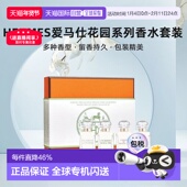 欧洲直邮Hermes爱马仕花园系列香水套装 礼盒7.5mlx4尼罗河 李先生