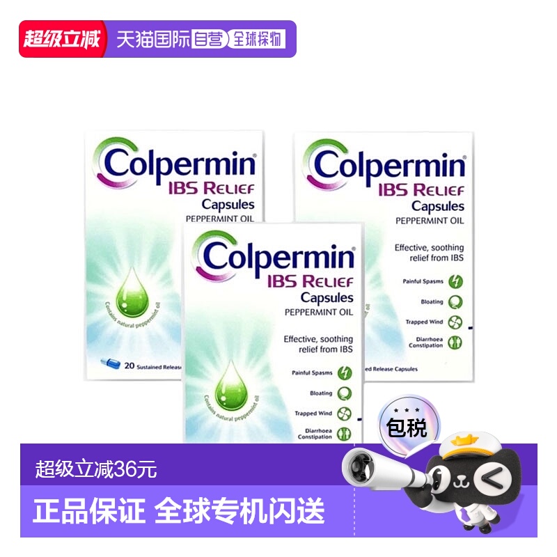 欧洲直邮英国药房Colpermin肠易激综合征胶囊痉挛腹胀腹泻便秘3盒