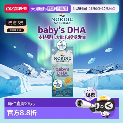 欧洲直邮挪威小鱼Nordic Naturals婴幼儿童鱼油宝宝维生素DHA滴剂