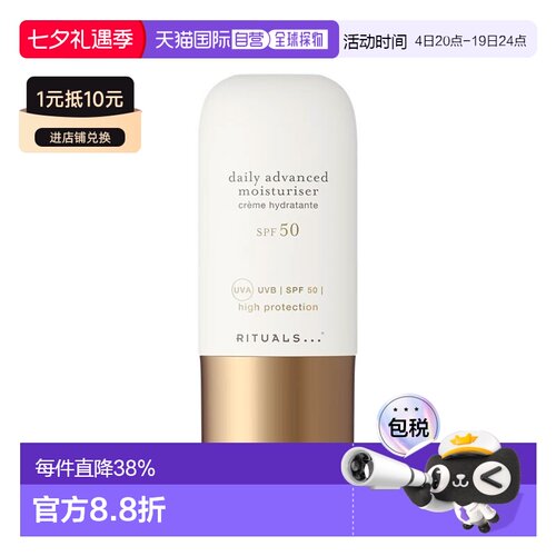 欧洲直邮Rituals仪式高倍防护保湿防晒乳SPF50 50ml 长效防正品