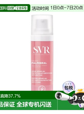 欧洲直邮SVR舒唯雅修复抗刺激乳霜 30ml 滋润恢复屏障减少不正品