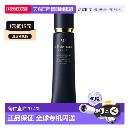 香港直邮CPB肌肤之钥哑光隔离38ml妆前乳隐饰毛孔长效持妆正品