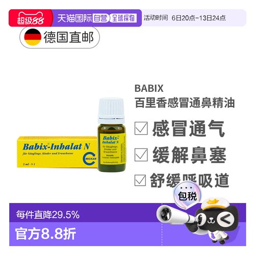 德国Babix婴幼儿通鼻精油5ml百里香桉树油助眠感冒防鼻塞