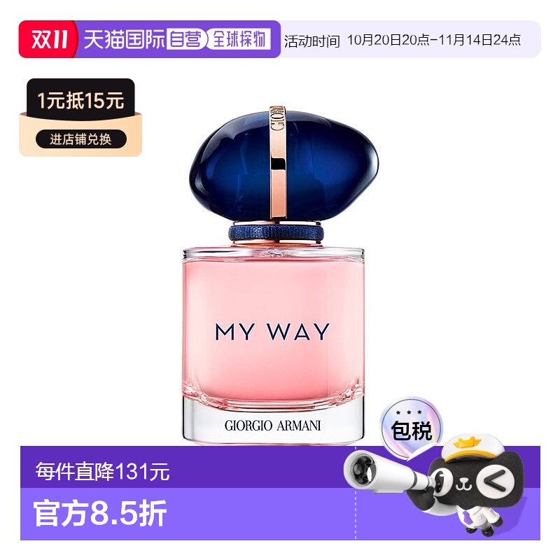 欧洲直邮Giorgio Armani阿玛尼 My Way「我的方式」女士香水 EDP3
