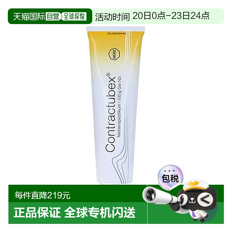 香港直邮德国Contractubex秀碧祛疤膏凝胶 淡化修复疤痕祛疤膏100