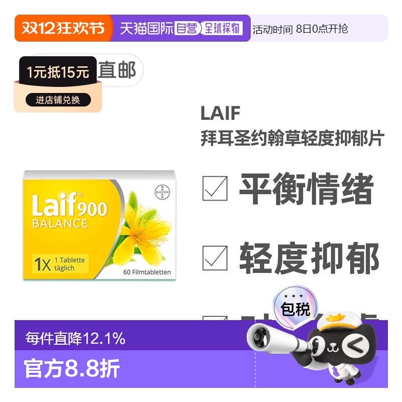 欧洲直邮德国Laif拜耳圣约翰草片60粒植物性抗抑郁缓解情绪压力