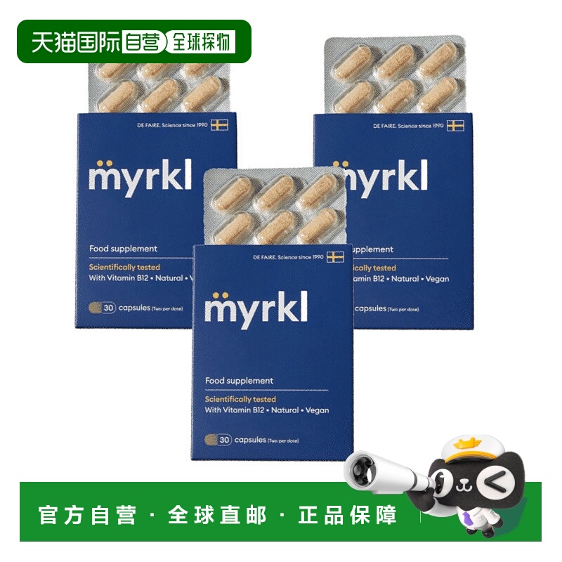 欧洲直邮MYRKL益刻醒瑞典益生菌解酒药片护肝快速醒酒30粒含维b12