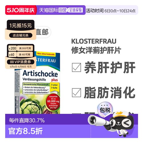 欧洲直邮Klosterfrau德国修女洋蓟护肝片30粒脂肪消化2026年10月