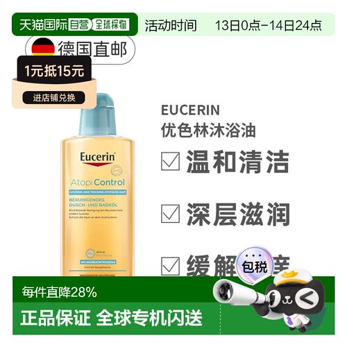 德国Eucerin优色林沐浴油温和清洁干燥缓解皮炎瘙痒400ml正品