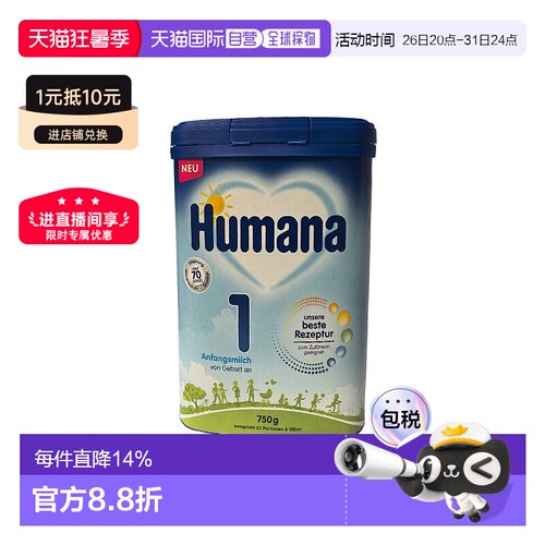 欧洲直邮德国瑚玛娜humana 1段婴幼儿牛奶粉新版5种HMO 0-6个月