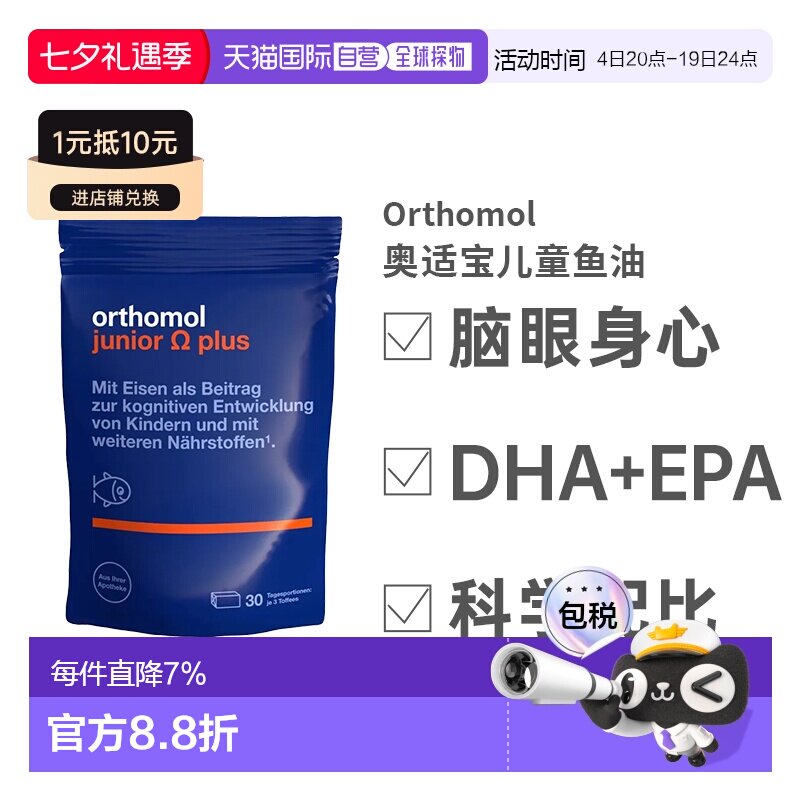奥适宝儿童小状元复合维生素软糖Omega3鱼油DHA记忆90粒