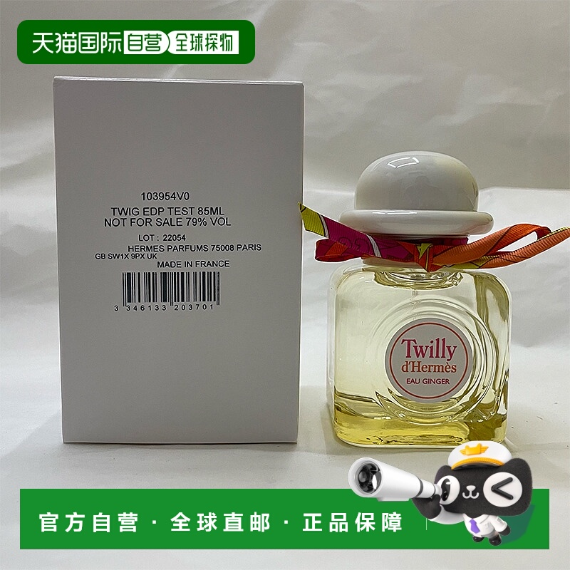 欧洲直邮爱马仕 丝意淡姜水简装白盒 - 85ML新款正品