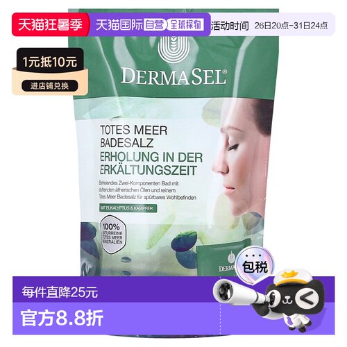 欧洲直邮德国药房DERMASEL死海海盐桉树薄荷浴盐1包驱寒通气正品