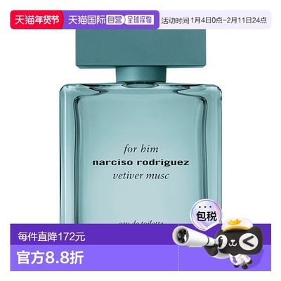 欧洲直邮法国香水纳西索NARCISO RODRIGUEZ VETIVER MUSC 青正品
