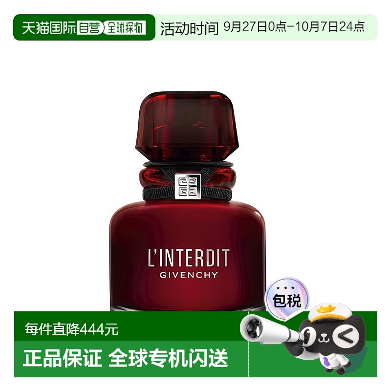 欧洲直邮纪梵希 心无禁忌迷红 浓香水 35ML正品