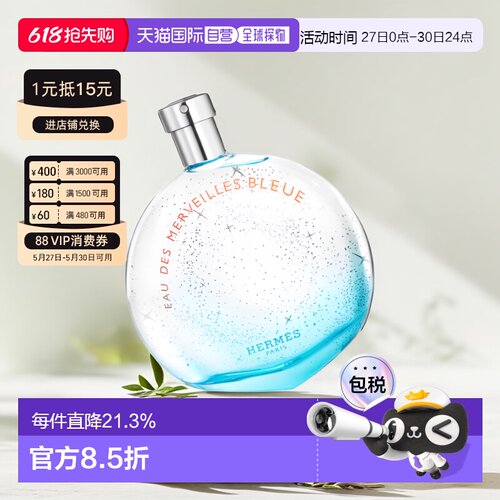 欧洲直邮hermes爱马仕蓝色橘彩星光30/50/100ml香氛EDT淡香水正品