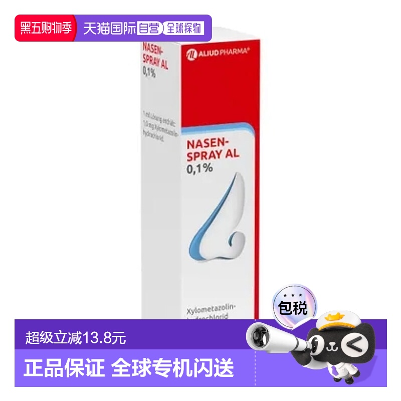 自营｜ALIUD盐酸塞洛唑啉鼻用喷雾剂10ml鼻塞鼻腔粘膜充血通鼻