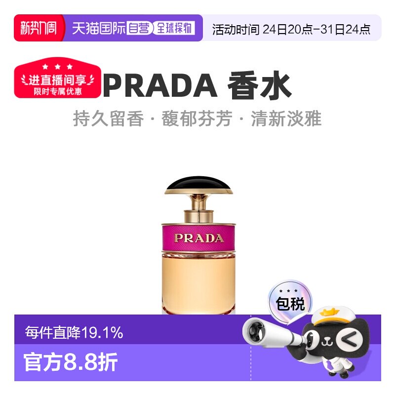 欧洲直邮Prada普拉达卡迪小姐糖果之吻浓香水清新留香30/50/正品