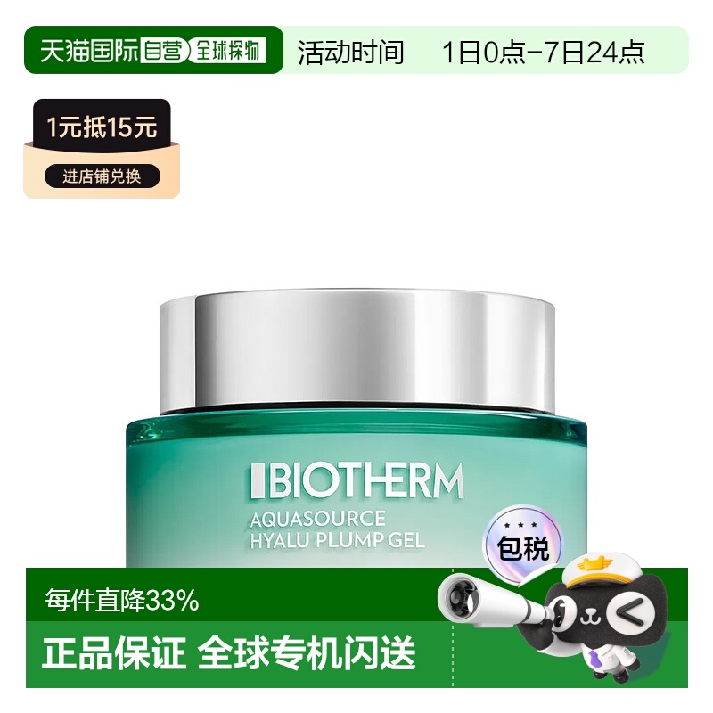 欧洲直邮Biotherm碧欧泉绿活泉玻尿酸丰盈露 75ml 限量增量装正品