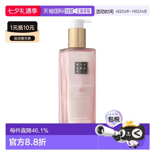 欧洲直邮Rituals仪式 浓郁滋养护手霜175ml 补水保湿不粘腻#正品