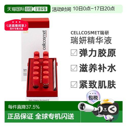 欧洲直邮瑞研弹力胶原精华液