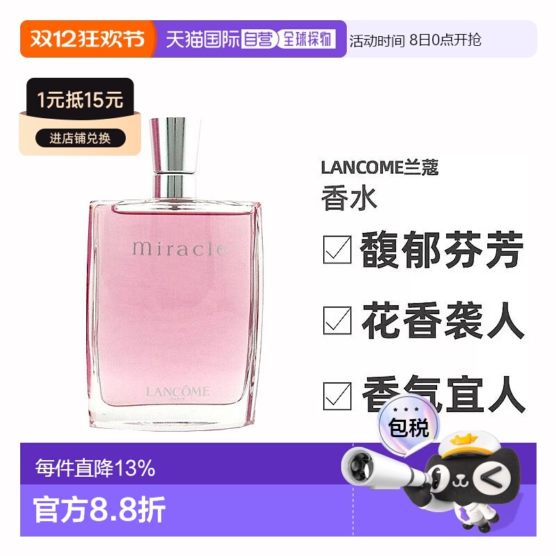 香港直邮 Lancome/兰蔻奇迹香水 Edp清新自然 持久留香100ml正品