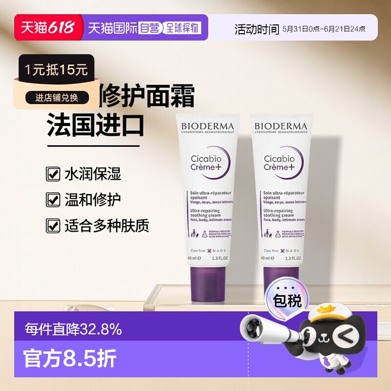 欧洲直邮Bioderma贝德玛复妍柔润修护霜40ml婴幼儿童面霜水正品