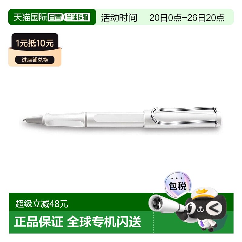 欧洲直邮LAMY凌美Safari狩猎者系列奶油白笔身 圆珠笔 1321857