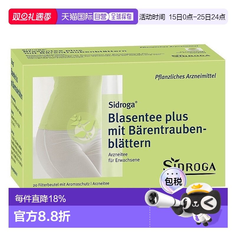 欧洲直邮德国药房Sidroga尿路感染泌尿道发炎猫须草茶包20X2.0g