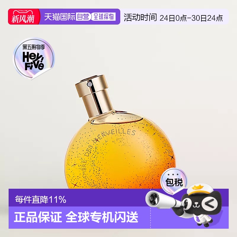 欧洲直邮hermes爱马仕橘采星光/暗影橘彩星光香水30/50/100ml正品