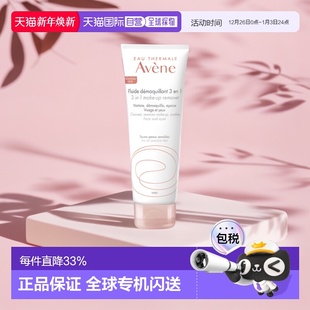 欧洲直邮Avene 支 雅漾卸妆清洁舒缓三合一多效清洁洁面乳200ML