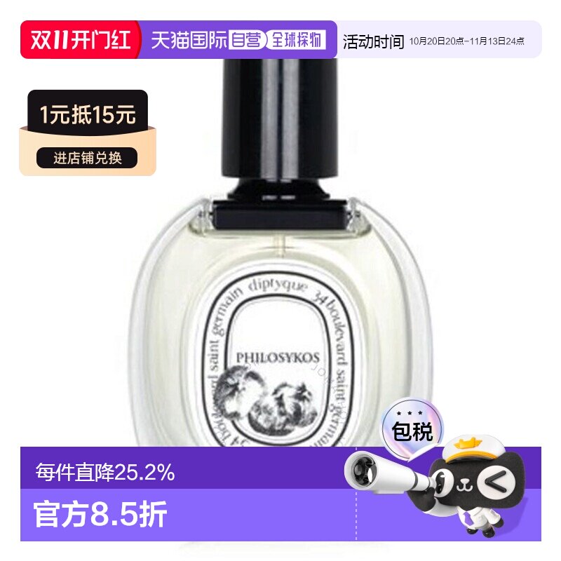 香港直邮 DIPTYQUE 蒂普提克香水玫瑰之水无花果杜桑50/100ml正品