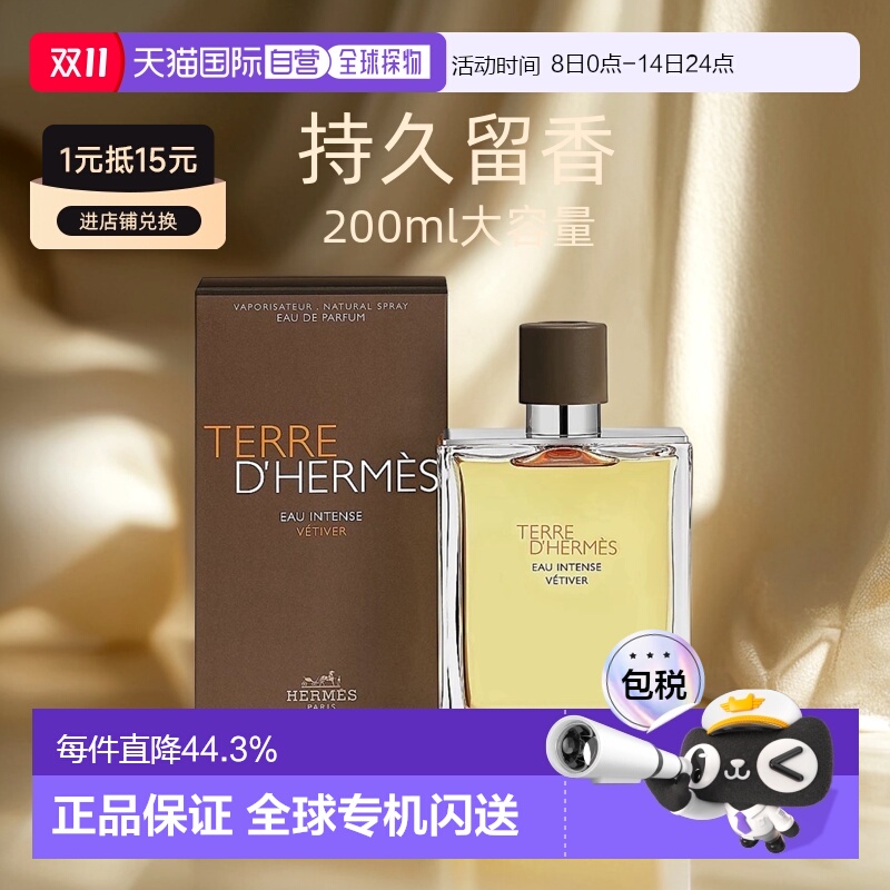 欧洲直邮Hermes爱马仕大地香水馥郁香根草EDP50/100/200ml正品