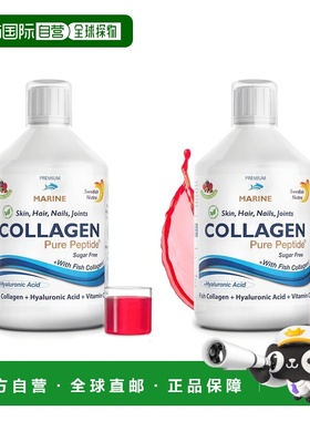欧洲直邮Swedish Nutra水解海洋胶原蛋白液体补充剂促进头发皮肤